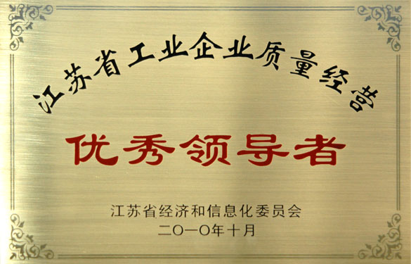 江苏BBIN宝盈集团电缆集团参加江苏省工业质量工作经验交流会