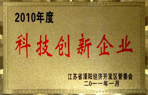 江苏BBIN宝盈集团电缆集团被评为“2010年度科技创新企业”与“2010年度工业纳税销售八强企业”