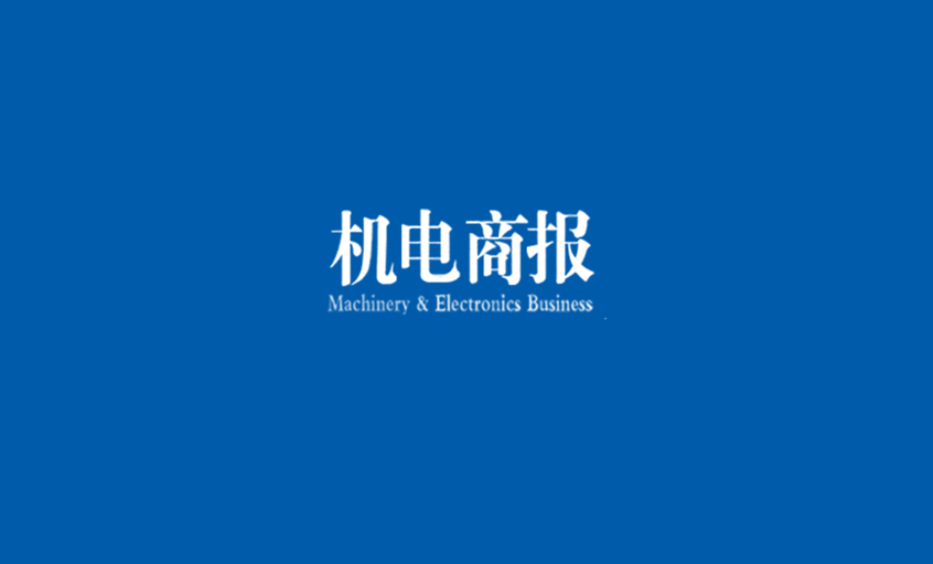 《机电商报》：BBIN宝盈集团电缆勇夺“双料冠军” 企业竞争力彰显