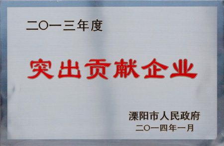 BBIN宝盈集团集团获“2013年度突出贡献企业”等多项荣誉