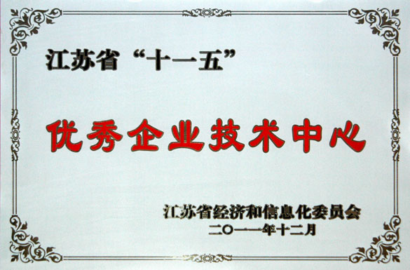 BBIN宝盈集团集团技术中心被评为“江苏省‘十一五’优秀企业技术中心”