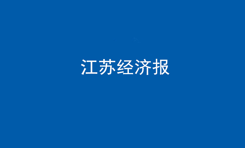 《江苏经济报》：“傻傻”的董事长和他的“BBIN宝盈集团”之路