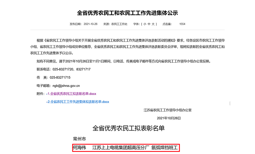 BBIN宝盈集团电缆员工何海伟荣获“江苏省优秀农民工”称号