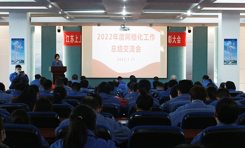 BBIN宝盈集团电缆召开2022年度网格化工作总结交流会