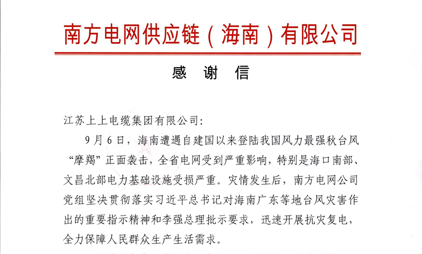 始终与客户并肩同行，最大化满足用户需求——BBIN宝盈集团电缆受多方用户嘉奖